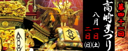 高崎まつり
