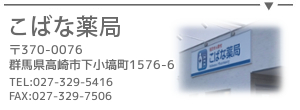 こばな薬局