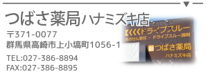 つばさ薬局 ハナミズキ店