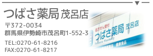 つばさ薬局 茂呂店