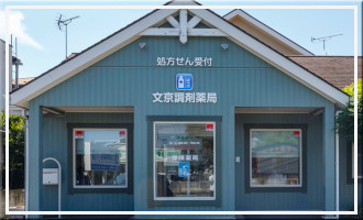 つばさ薬局 ハナミズキ店
