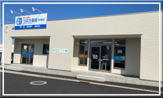 つばさ薬局 安堀店
