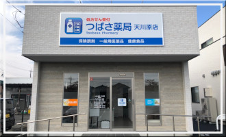 つばさ薬局 天川原店
