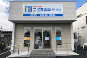 つばさ薬局 天川原店1