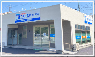 つばさ薬局 松井田店
