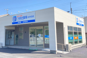 つばさ薬局 松井田店1
